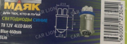 Светодиод T 8 BA9S 12V BLUE 4LED (габарит) мин. 10шт. (3041)