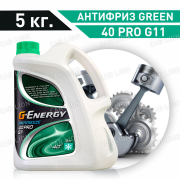 Антифриз G-Energy -40 PRO G11 зеленый  5кг.  