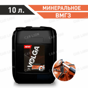 Гидравлическое масло Волга-Ойл ВМГЗ  10л.