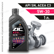 Моторное масло ZIC X7 LS 5w30 SN ACEA C3; MB 229.51; BMW Longlife-04; GM dexos2 синтетическое 1л.
