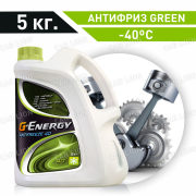 Антифриз G-Energy -40*С зеленый  5кг.  