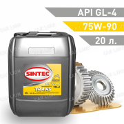 Трансмиссионное масло SINTEC Транс ТМ4 SAE 75w90 API GL-4  полусинтетическое 20л.