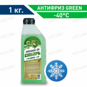 Антифриз Сибирь зеленый  1кг 