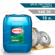 Моторное масло SINTEC М10Г2к SAE 30 минеральное 10л