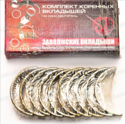 Вкладыши к/в.коренные (0,75) ГАЗ 406 