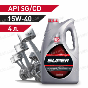 Моторное масло Лукойл(LUKOIL) Супер 15w40 API SG/CD Минеральное 4л.
