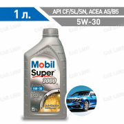 Моторное масло Mobil  Super 3000 Х1F- FE 5w30 (Для FORD) синтетическое 1л. 