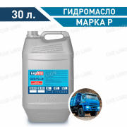 Гидромасло LUXE марки Р  ГОСТ 30л.