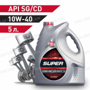 Моторное масло Лукойл(LUKOIL) Супер 10w40 API SG/CD Полусинтетическое 5л.