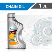  Масло для цепей и пил Газпромнефть(Gazpromneft)  Chain Oil минеральное 1л. (0.88кг.)