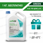 АКЦИЯ 5кг по цене 4кг!!! Антифриз зелёный GreenCar Coolant NF G11   5кг.