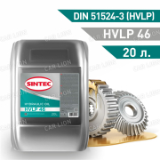 Гидравлическое масло SINTEC Hydraulic HVLP- 46   20л.