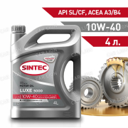 Моторное масло SINTEC Люкс 5000 10w40  SL/CF  полусинтетическое 4л.