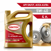 Моторное масло SINTEC Platinum 7000 5w40  ACEA A3/B4 MB 229.5/Renault RN 0700/0710 синтетическое 4л.