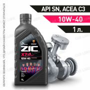 Моторное масло ZIC X7 LS 10w40  SN/CF  ACEA C3; MB 229.31; RN 0700 синтетическое 1л.