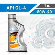 Трансмиссионное масло Газпромнефть(Gazpromneft) GL-4 80w90 минеральное  1л. (0,9кг.)