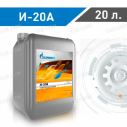 Индустриальное масло Газпромнефть(Gazpromneft) И-20А 20л. (17,520кг.) 