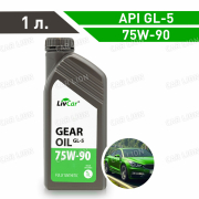 Трансмиссионное масло LIVCAR GEAR OIL GL-5 75W90 синтетическое 1л.