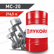 Авиационное масло Лукойл(Lukoil) МС-20 минеральное 216,5л.