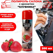 Автосиликон Клубника JOKER 200мл ABRO