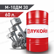 Моторное масло Лукойл(LUKOIL) М10ДМ API CD Минеральное 60л.
