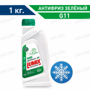 Антифриз LUMIX ANTIFREEZE GREEN G11   1кг