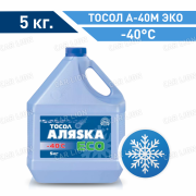 Тосол Аляска А-40М ЭКО   5кг.  