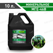 Гидравлическое масло ОйлРайт(OILRIGT) МГЕ-46В Минеральное 10л.
