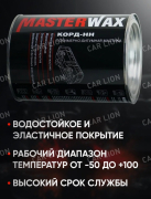 Мастика КОРД-НН 1кг. (полимерно-битумная) Master wax