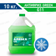 Антифриз зеленый Аляска -40 green G11 10кг.