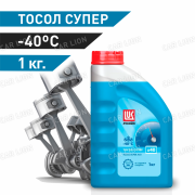 Тосол Лукойл -40  1 кг.