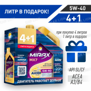 Акция 4+1 Моторное масло MIRAX MX7 SAE  5W40 API SL/CF  ACEA A3/B4 синтетическое 5л. 