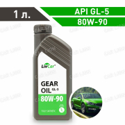 Трансмиссионное масло LIVCAR GEAR OIL GL-5 80W90 синтетическое 1л.