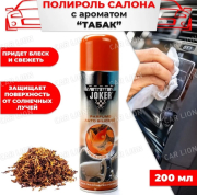 Автосиликон Табак JOKER 200мл ABRO