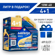 Акция 4+1 Моторное масло MIRAX MX5 SAE 10W-40 API SL/CF, ACEA A3/B4 полусинтетическое 5л.