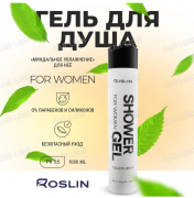 Шампунь для волос Roslin Бережное очищение (флаконкон 300 мл) RSH0300W