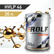Гидравлическое масло Рольф(ROLF) HYDRAULIC HVLP-46 20л.