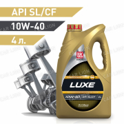Моторное масло Лукойл(LUKOIL) Люкс 10w40 API SL/CF Полусинтетическое 4л.