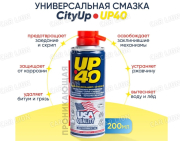Смазка проникающая UP-40 ( WD-40 )  230мл. CityUp