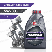 Моторное масло Лукойл(LUKOIL) Genesis Universal 5w30 SL/CF A5/B5 Синтетическое, 1л.