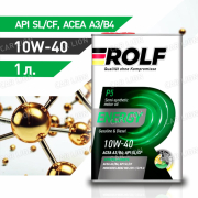 Моторное масло Рольф(ROLF) Energy 10W40 SL/CF ACEA A3/B3, A3/B4;MB229.1 Полусинтетическое 1л.