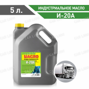 Индустриальное масло  И-20А   5л.
