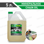 Цепное масло ОйлРайт(OILRIGHT) Chain Oil Минеральное  5л.