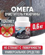 Преобразователь ржавчины ОМЕГА банка 0,6кг 