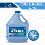 Тосол Аляска А-40М  ЭКО  3кг. 