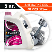 Антифриз G-Energy -40 PRO G12++ красный  5кг. 