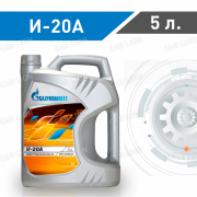 Индустриальное масло Газпромнефть(Gazpromneft) И-20А  5л. (4,38кг.)