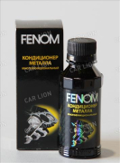 Кондиционер металла 110мл. FN125N FENOM