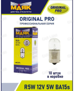 Лампа Маяк R5W 12V 5W BA15s ORIGINAL PRO OEM (мин 10 шт) 01206/10