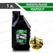 Гидравлическое масло ОйлРайт(OILRIGHT) марки Р  Минеральное  1л.